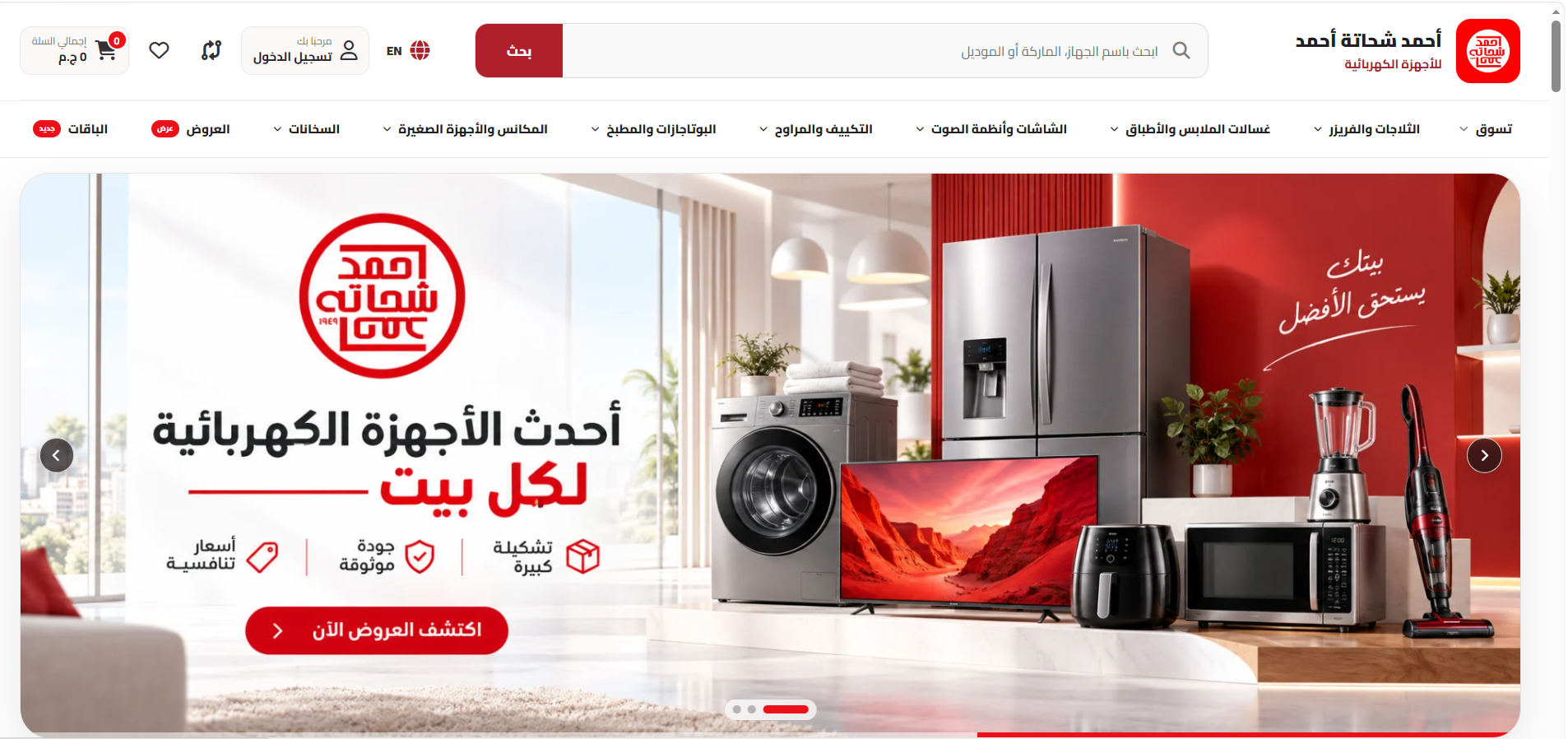 شعار متجر للأجهزة الكهربائية