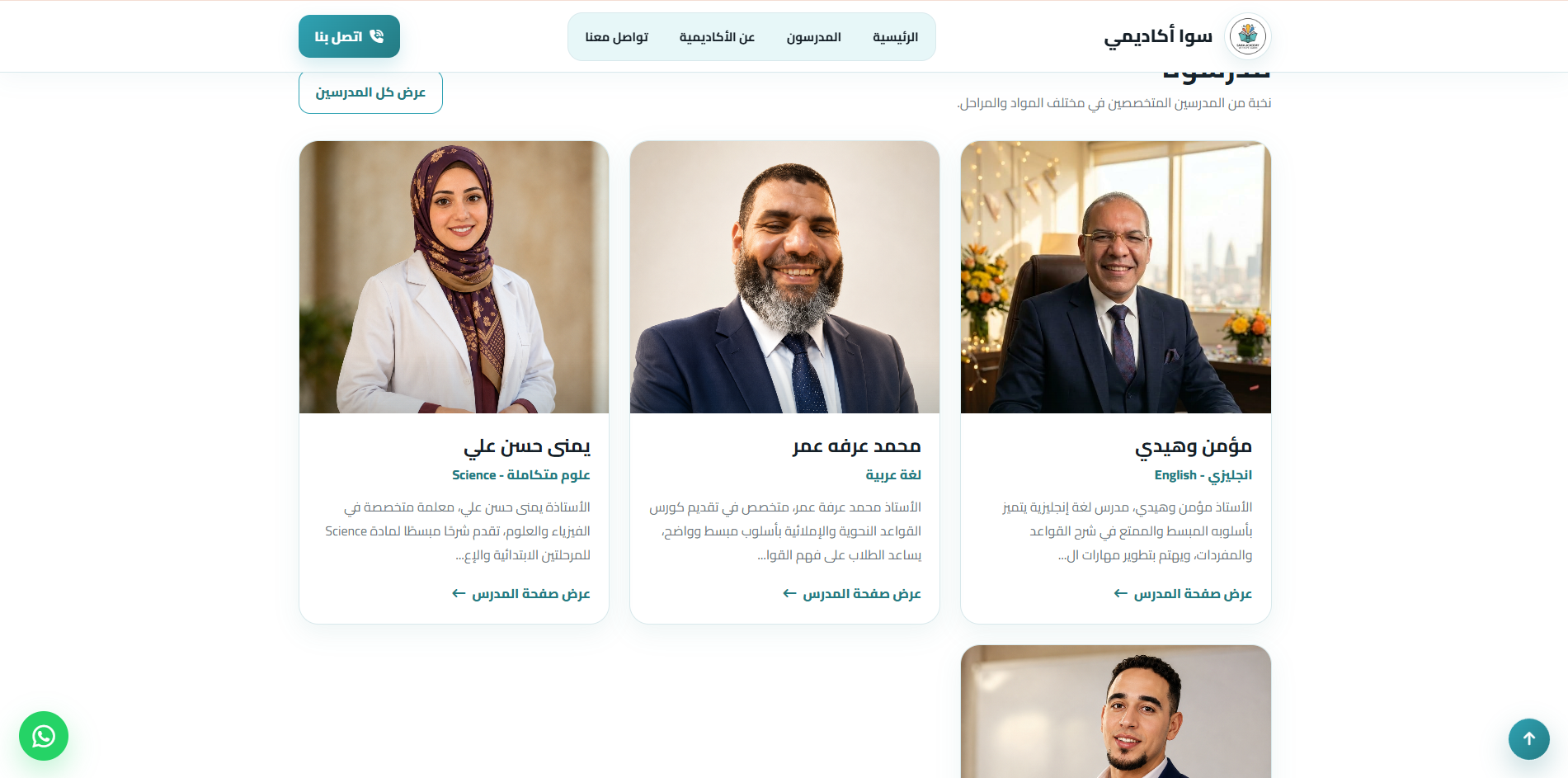 لقطة من موقع موقع سوا أكاديمي