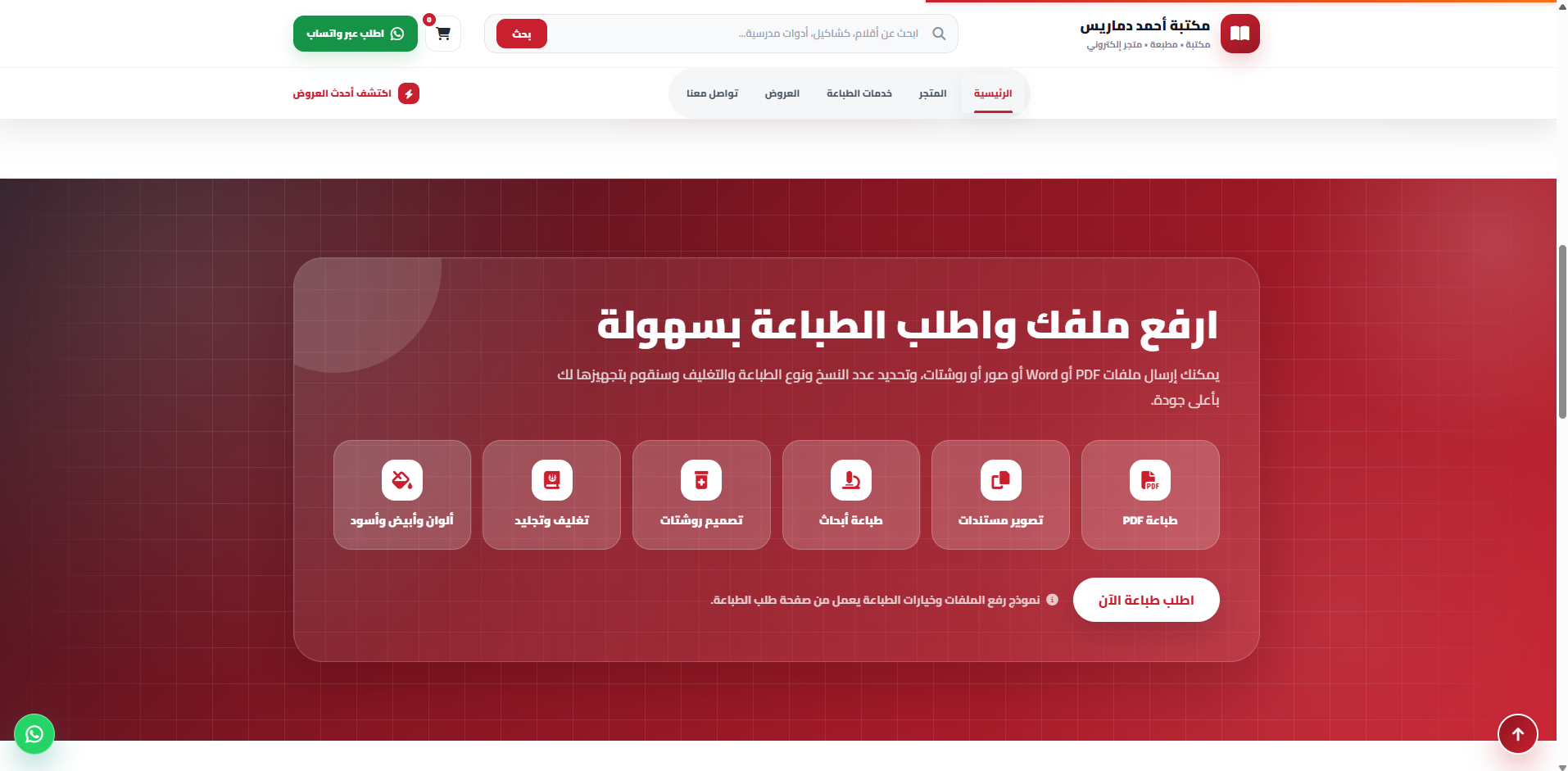 لقطة من موقع متجر مكتبة أحمد